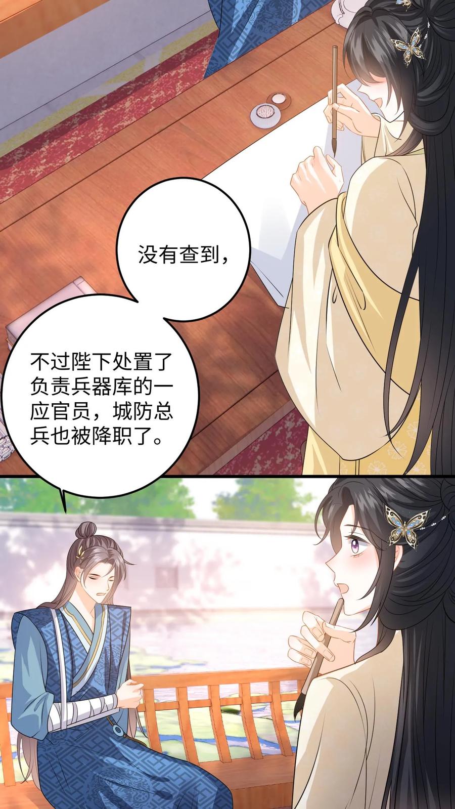 快穿：反派太宠太撩人 第79话 争风吃醋 第6页