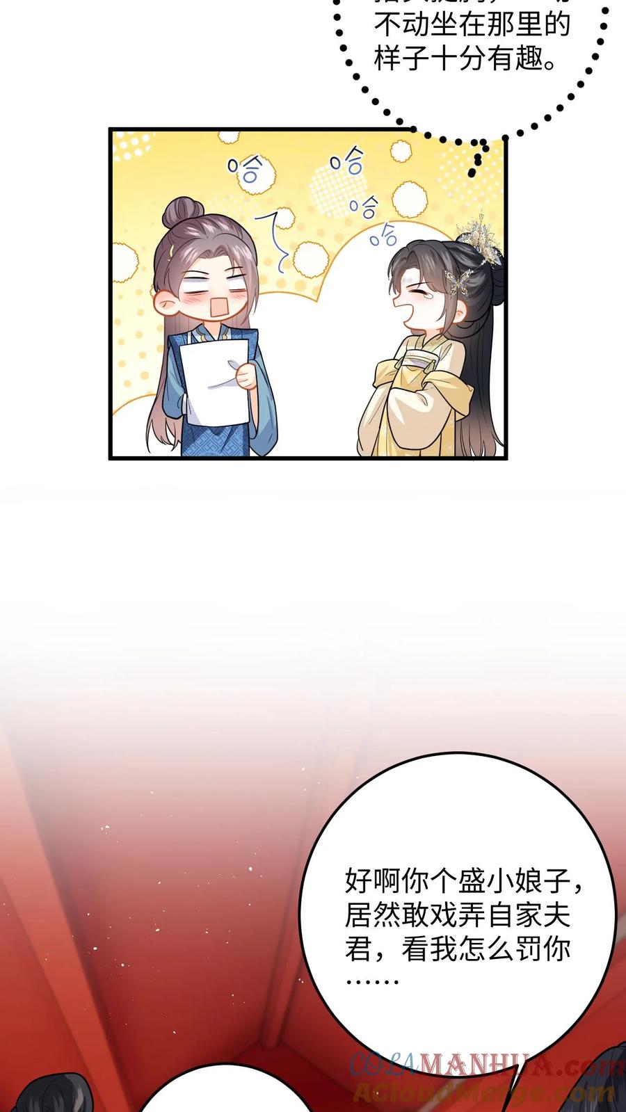 快穿：反派太宠太撩人 第79话 争风吃醋 第13页