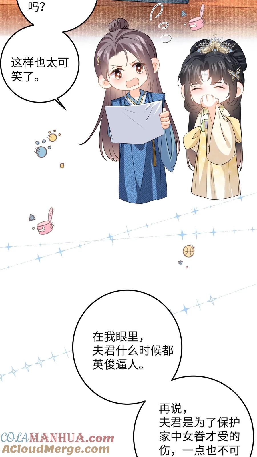 快穿：反派太宠太撩人 第79话 争风吃醋 第9页