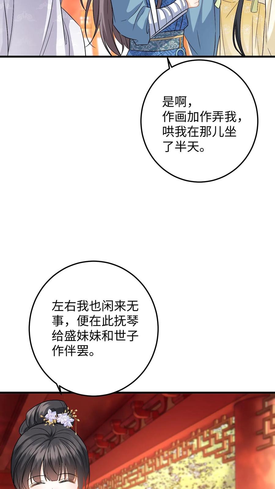 快穿：反派太宠太撩人 第79话 争风吃醋 第24页