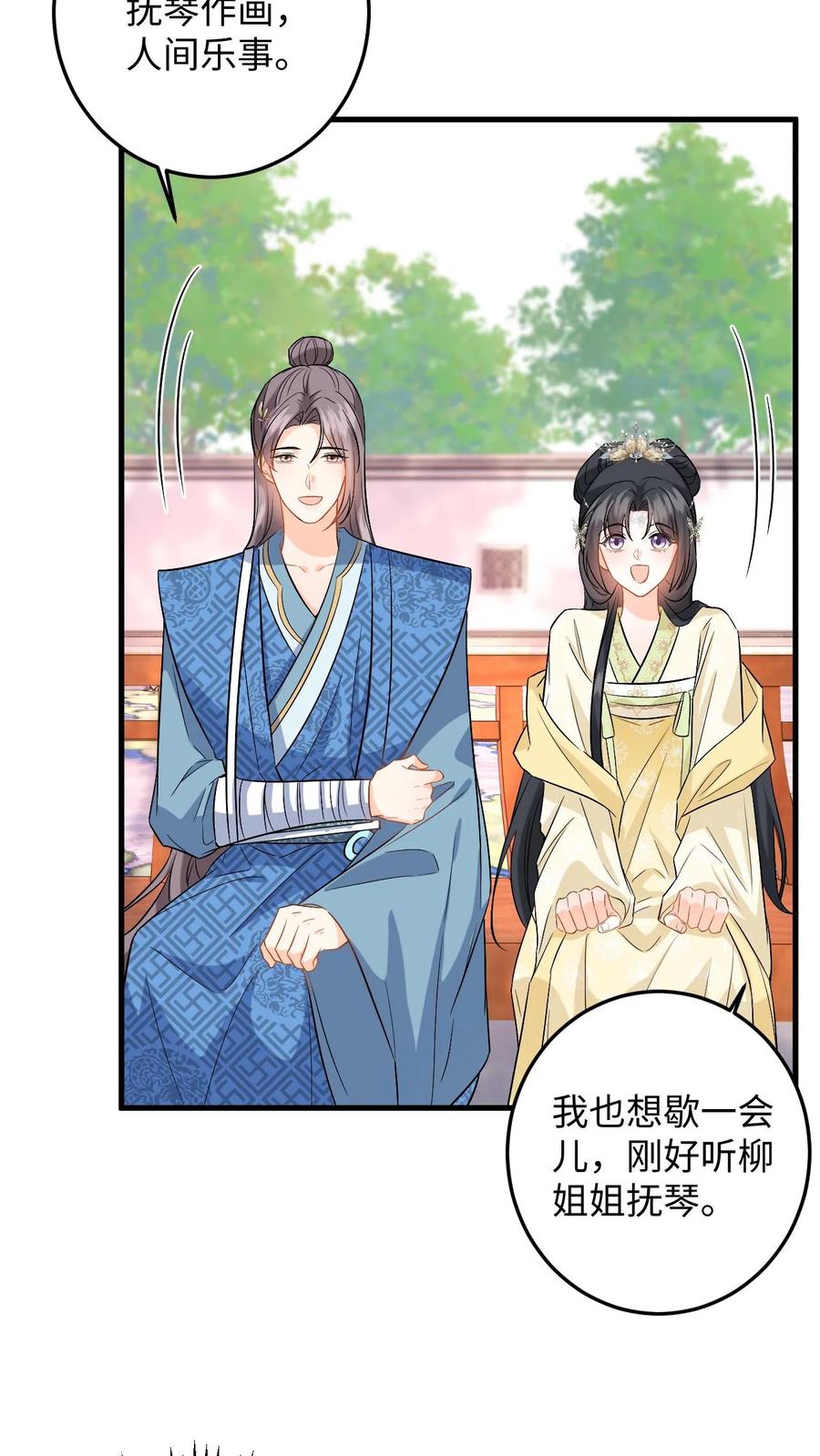 快穿：反派太宠太撩人 第79话 争风吃醋 第26页