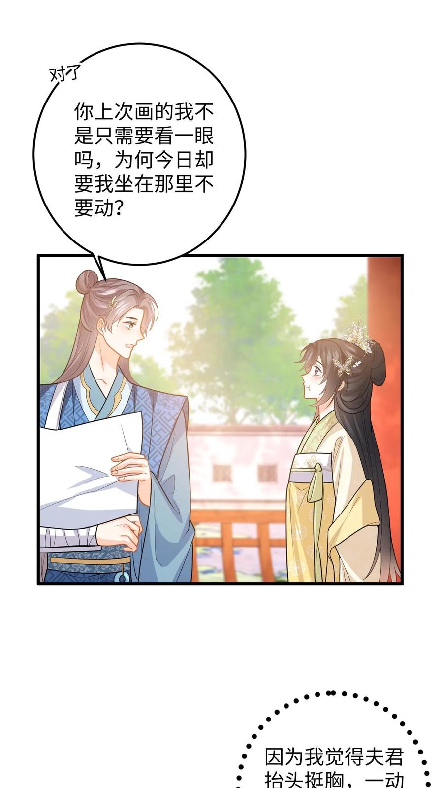 快穿：反派太宠太撩人 第79话 争风吃醋 第12页