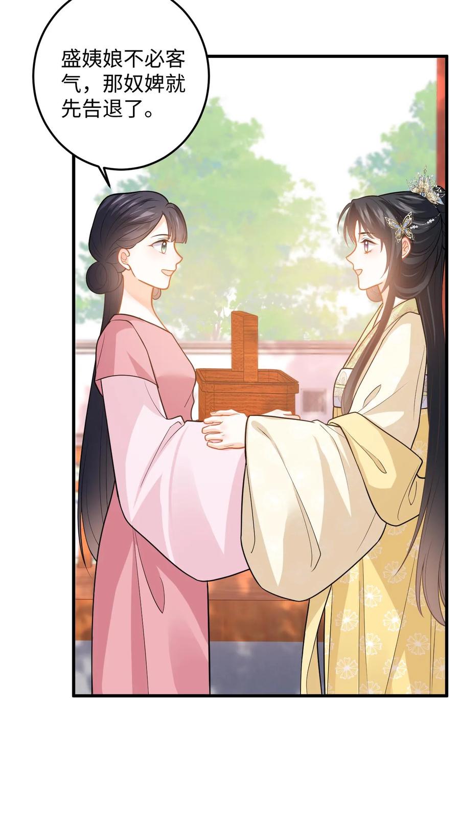 快穿：反派太宠太撩人 第80话 柳如棉的好感值下降 第6页