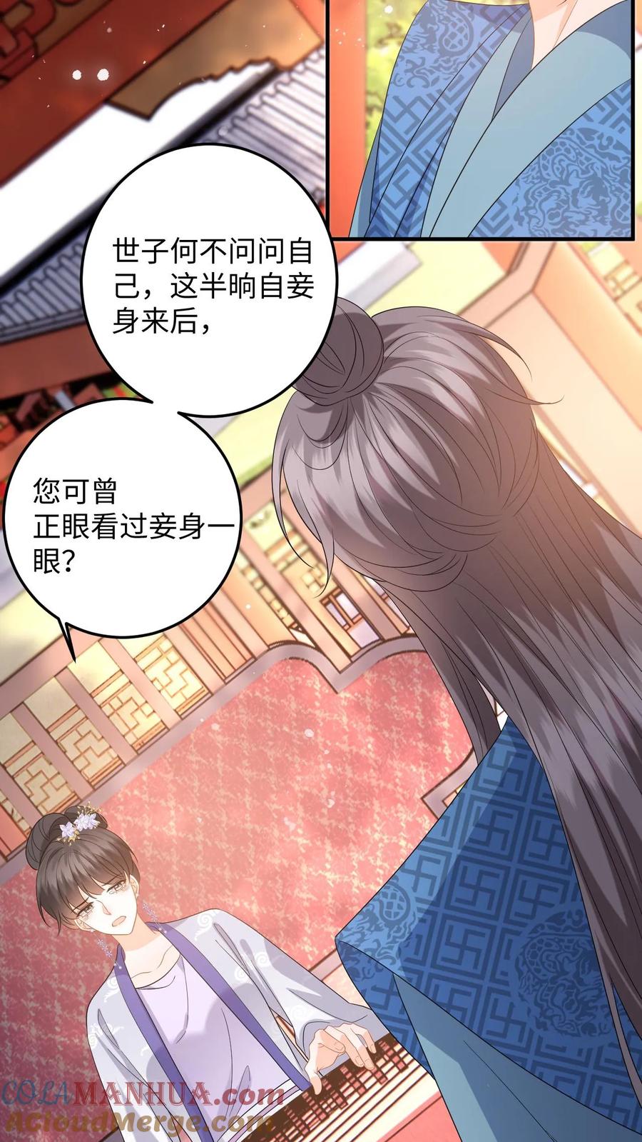 快穿：反派太宠太撩人 第80话 柳如棉的好感值下降 第23页