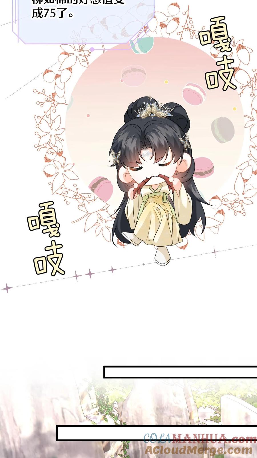 快穿：反派太宠太撩人 第80话 柳如棉的好感值下降 第29页