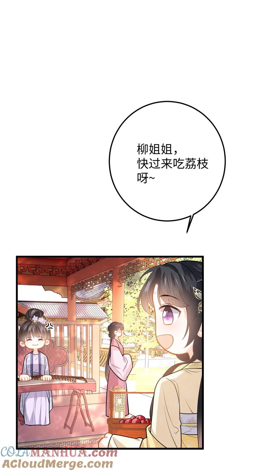 快穿：反派太宠太撩人 第80话 柳如棉的好感值下降 第7页