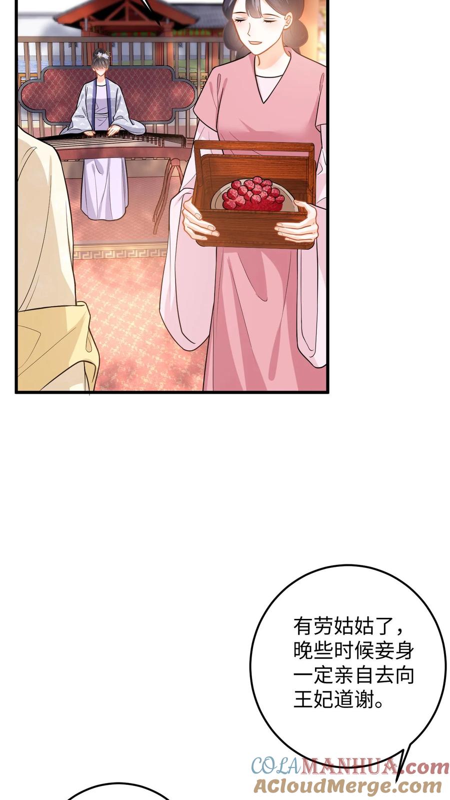 快穿：反派太宠太撩人 第80话 柳如棉的好感值下降 第5页