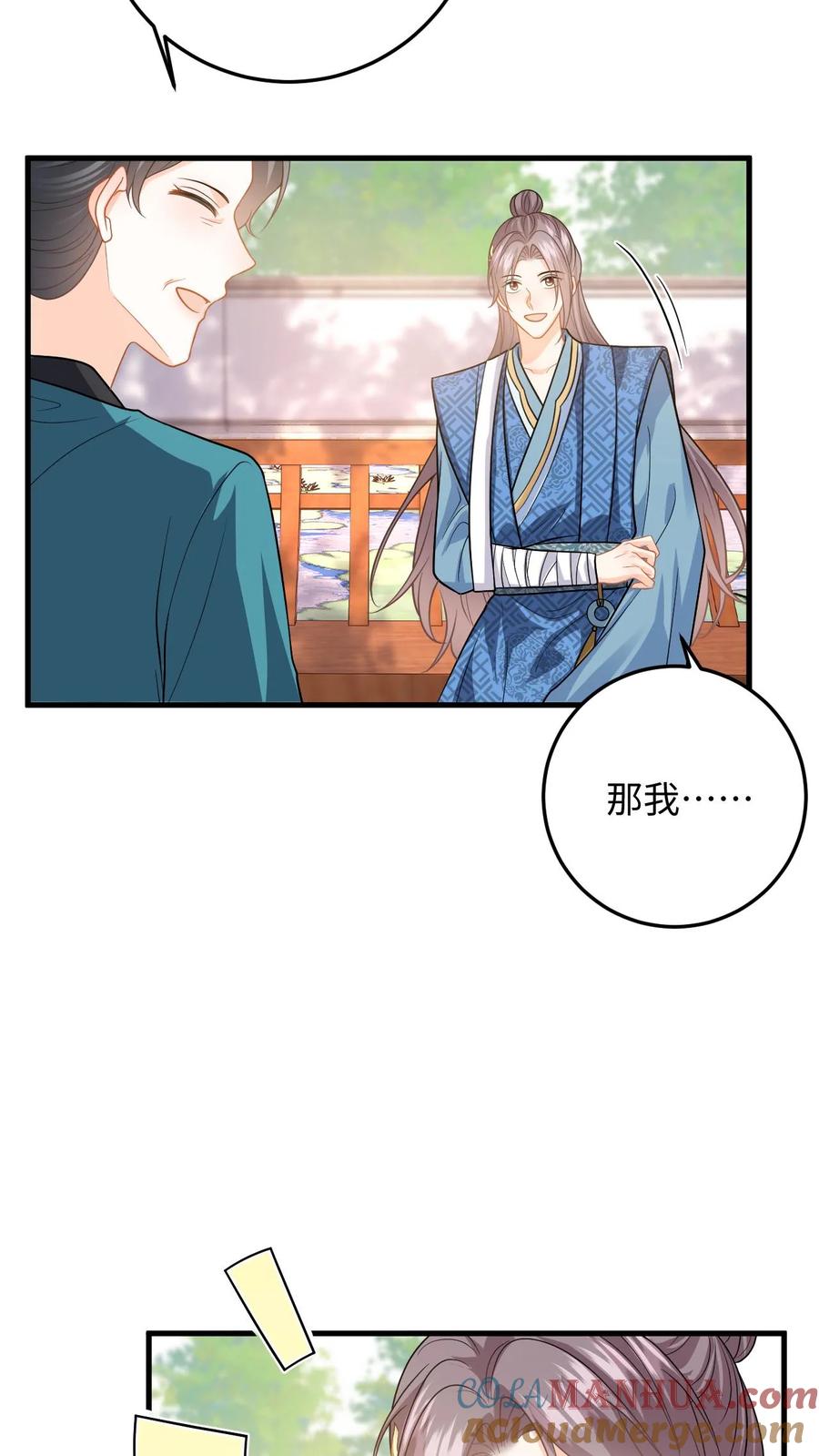 快穿：反派太宠太撩人 第80话 柳如棉的好感值下降 第13页