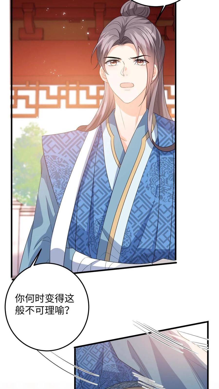 快穿：反派太宠太撩人 第80话 柳如棉的好感值下降 第26页