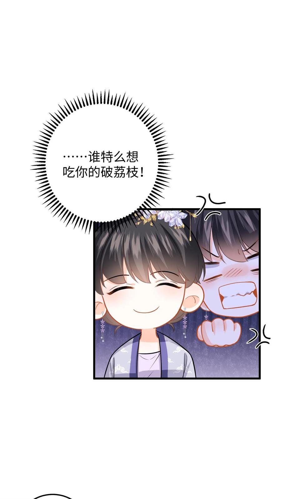 快穿：反派太宠太撩人 第80话 柳如棉的好感值下降 第8页