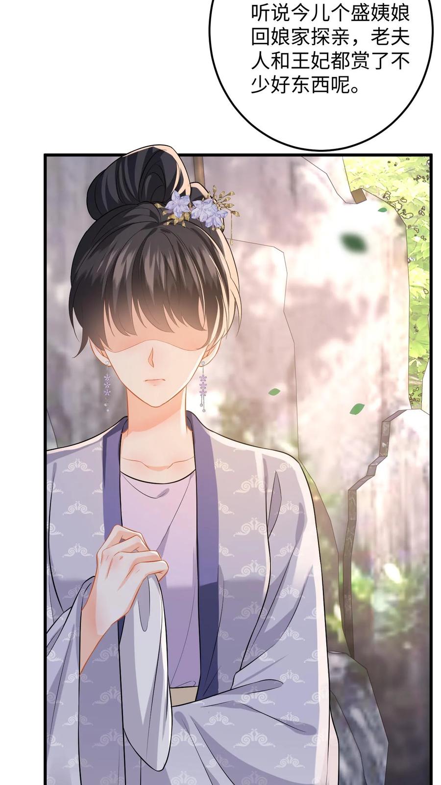 快穿：反派太宠太撩人 第80话 柳如棉的好感值下降 第32页
