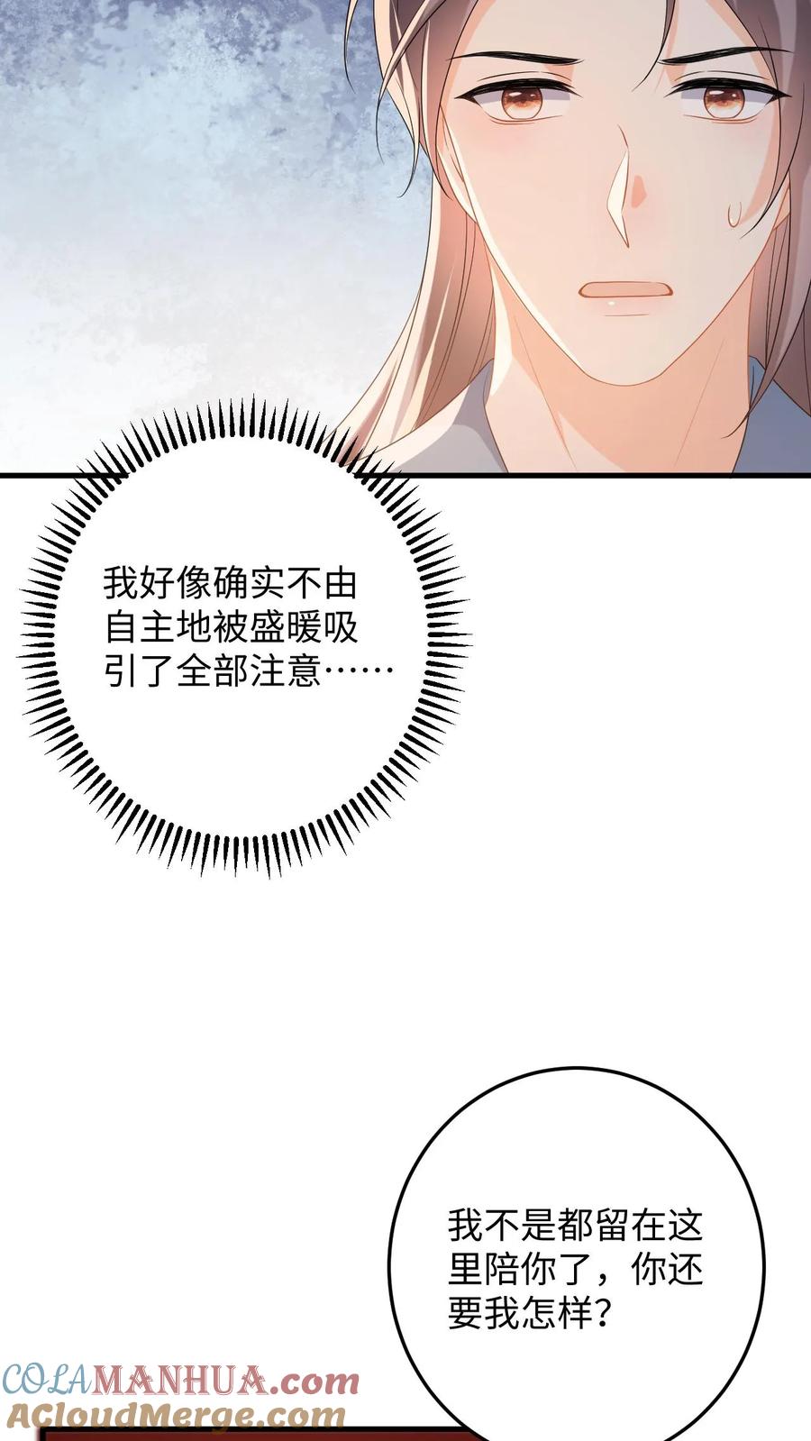 快穿：反派太宠太撩人 第80话 柳如棉的好感值下降 第25页