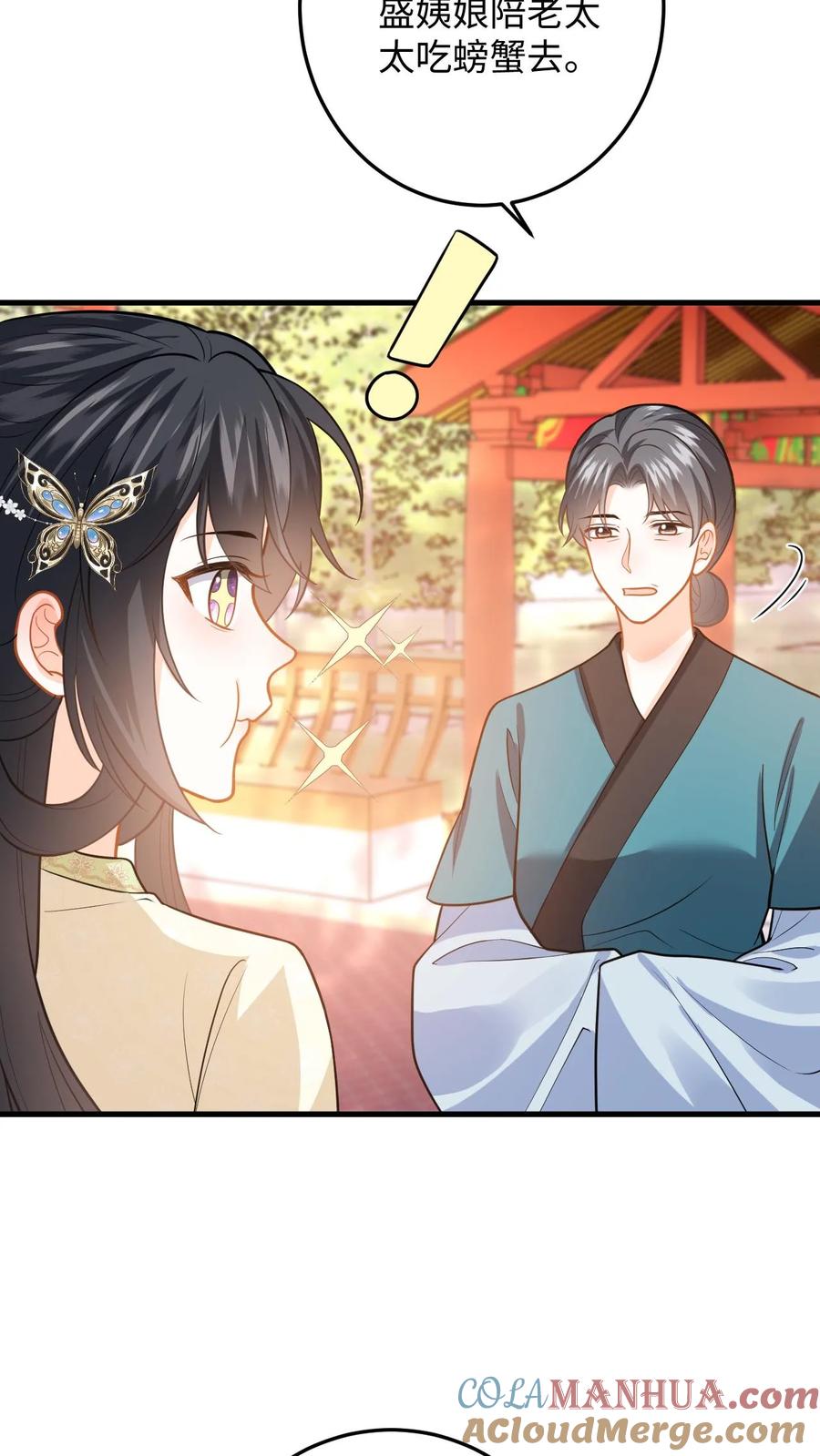 快穿：反派太宠太撩人 第80话 柳如棉的好感值下降 第11页