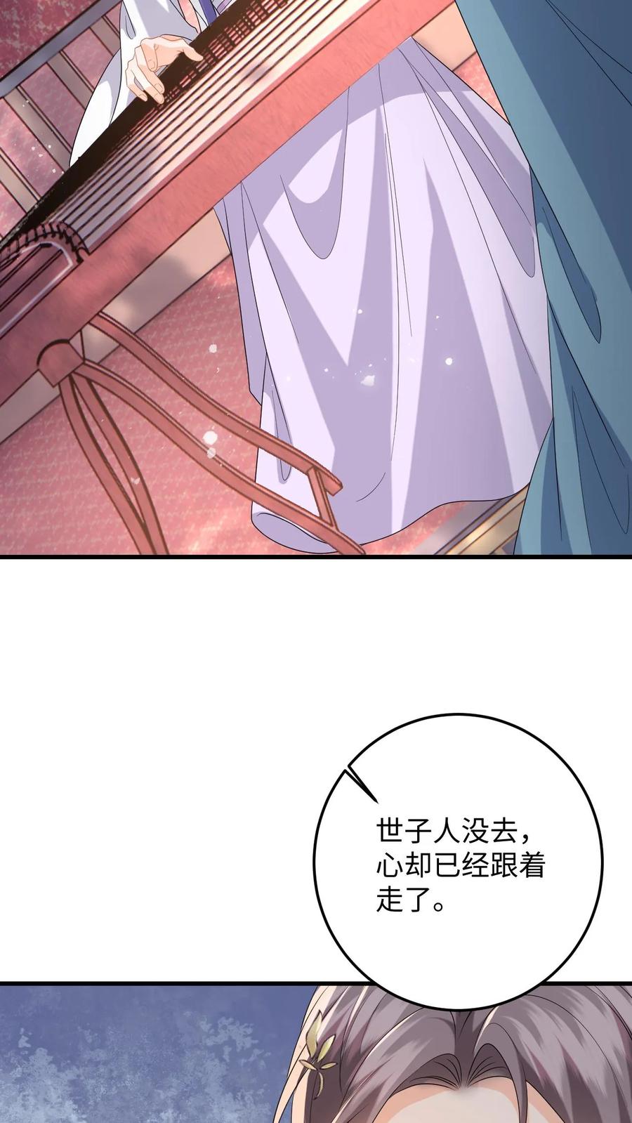 快穿：反派太宠太撩人 第80话 柳如棉的好感值下降 第24页
