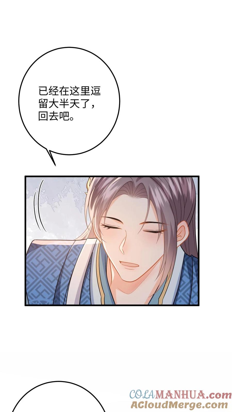 快穿：反派太宠太撩人 第80话 柳如棉的好感值下降 第21页