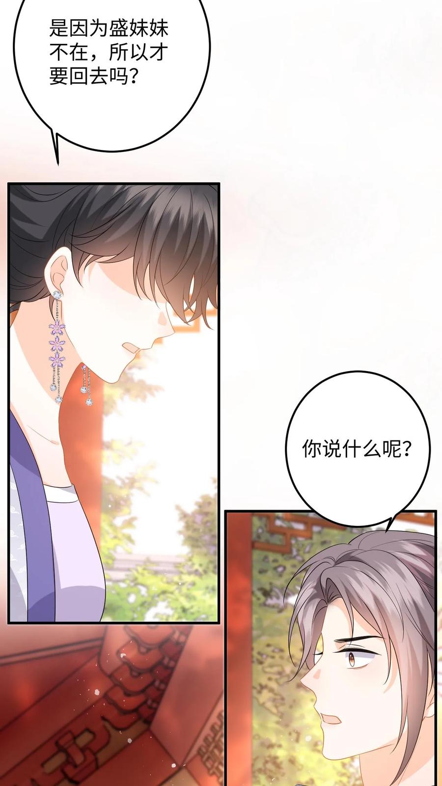 快穿：反派太宠太撩人 第80话 柳如棉的好感值下降 第22页