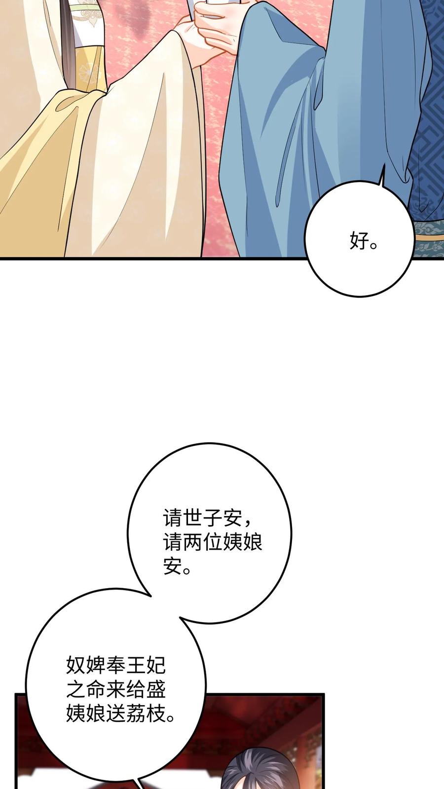 快穿：反派太宠太撩人 第80话 柳如棉的好感值下降 第4页