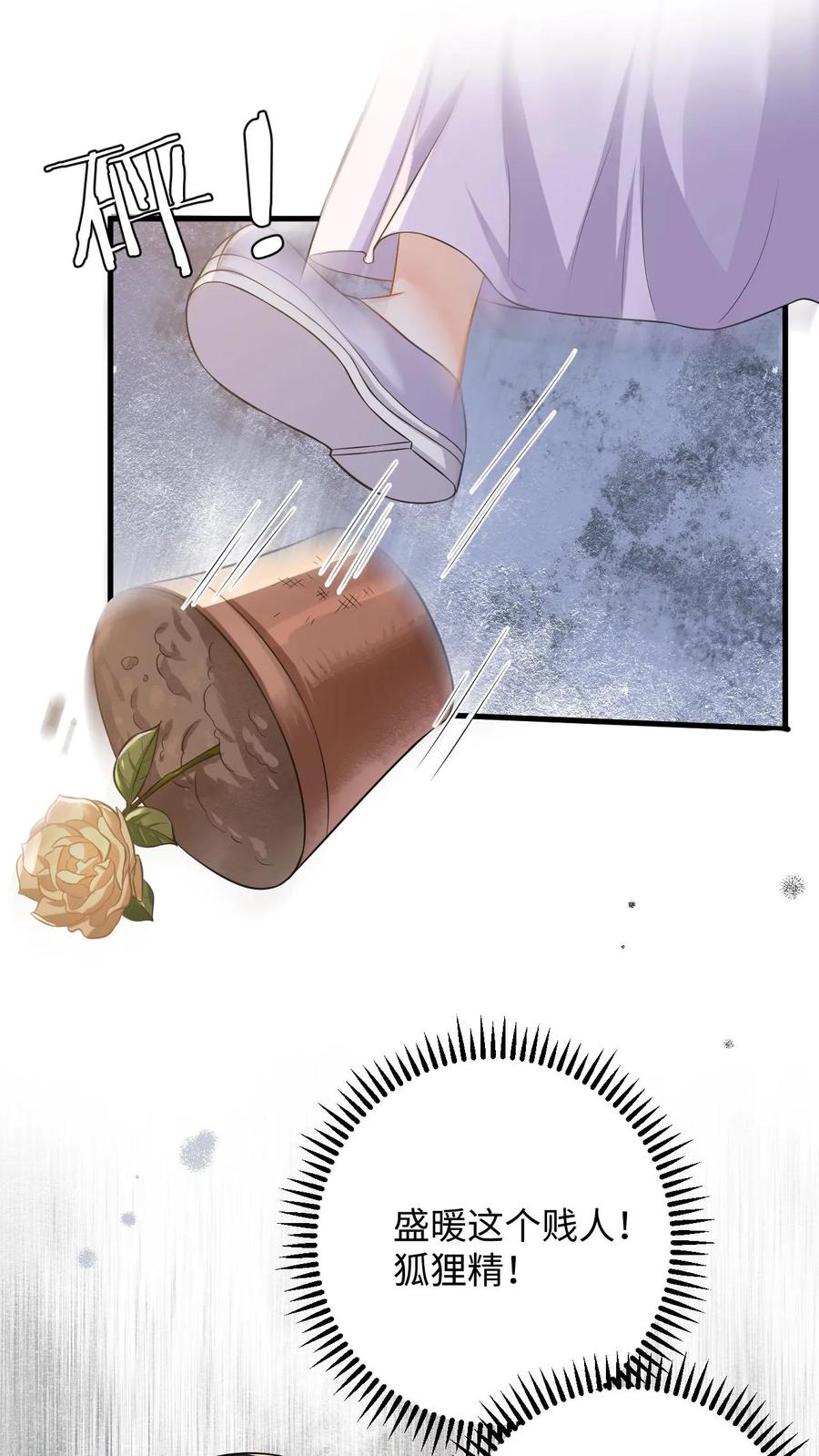 快穿：反派太宠太撩人 第80话 柳如棉的好感值下降 第34页