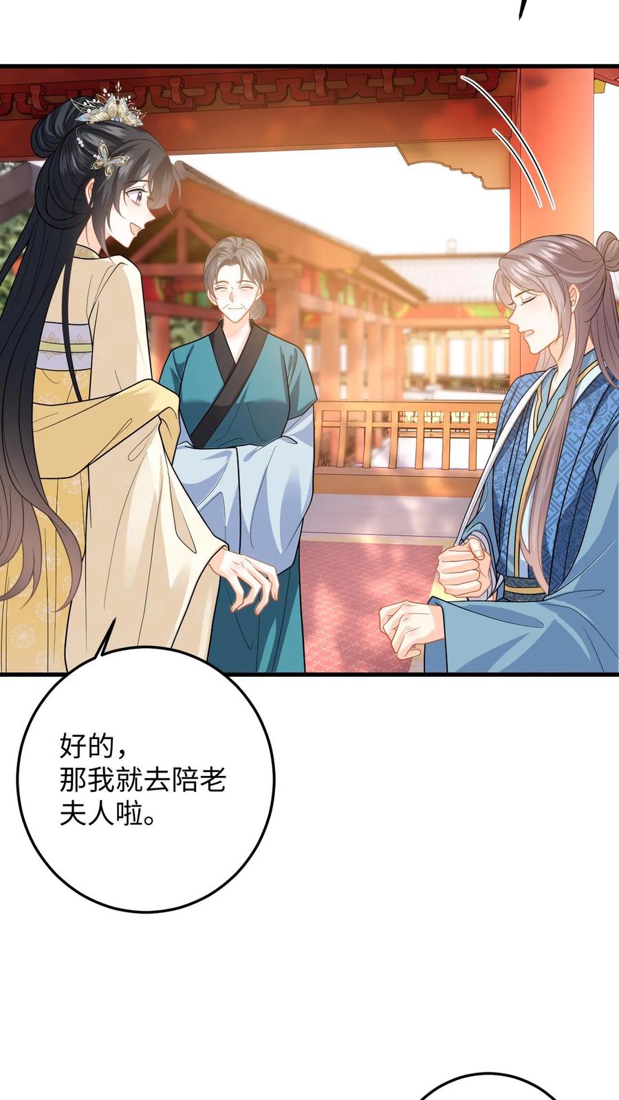 快穿：反派太宠太撩人 第80话 柳如棉的好感值下降 第16页