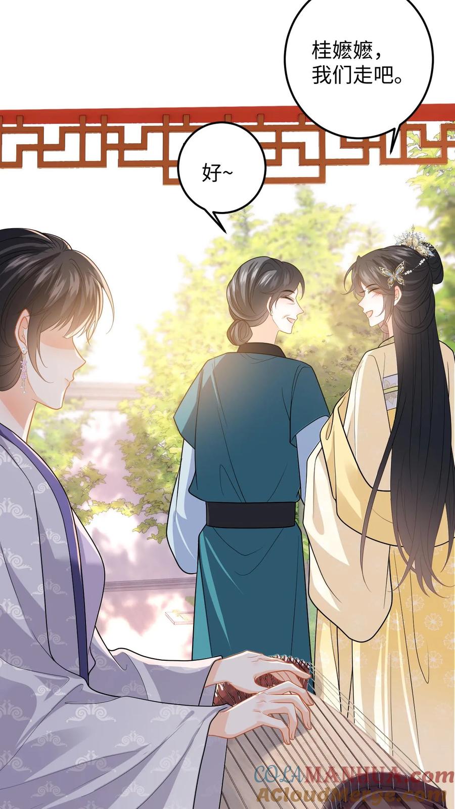 快穿：反派太宠太撩人 第80话 柳如棉的好感值下降 第17页
