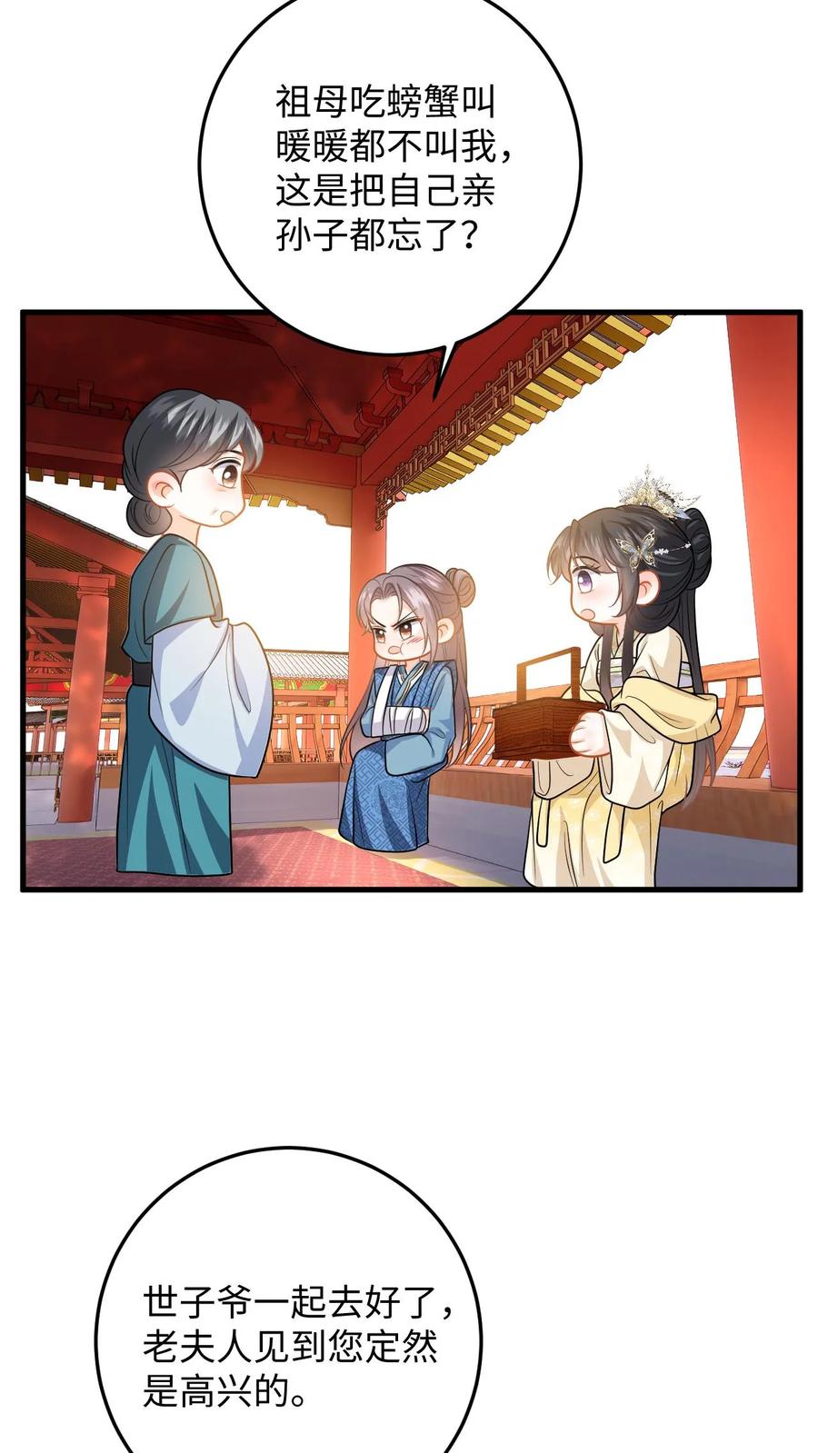 快穿：反派太宠太撩人 第80话 柳如棉的好感值下降 第12页