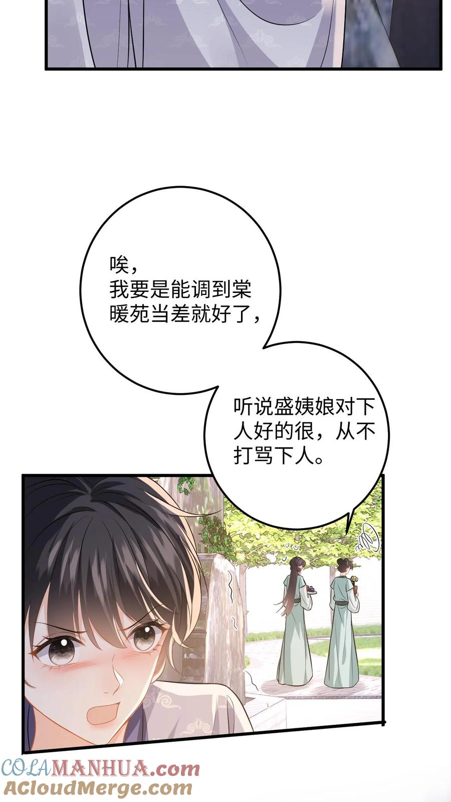 快穿：反派太宠太撩人 第80话 柳如棉的好感值下降 第33页