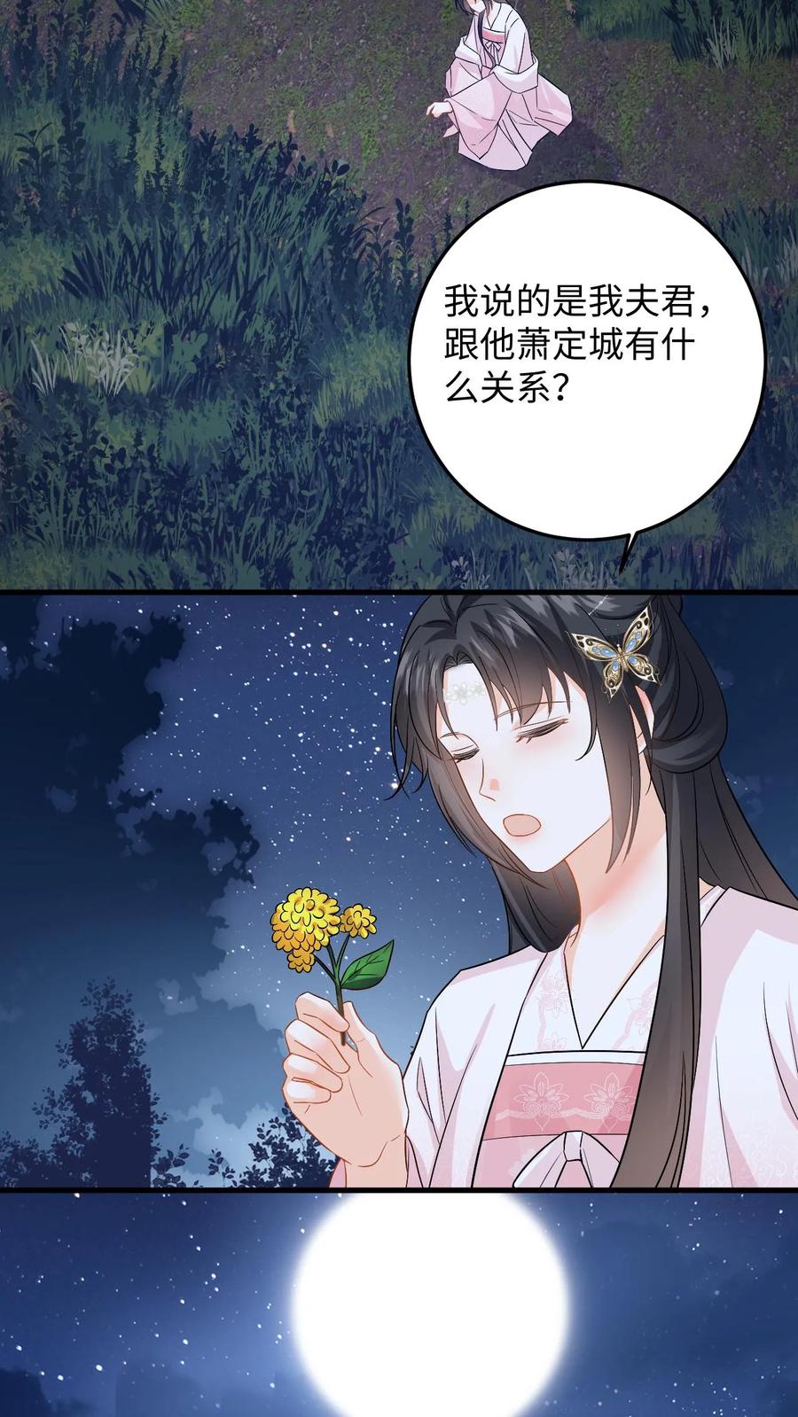 快穿：反派太宠太撩人 第81话 花灯会，盛暖遭偷袭 第24页
