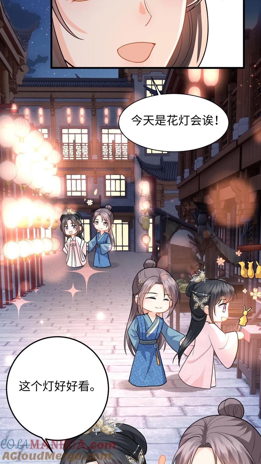 快穿：反派太宠太撩人 第81话 花灯会，盛暖遭偷袭 第5页