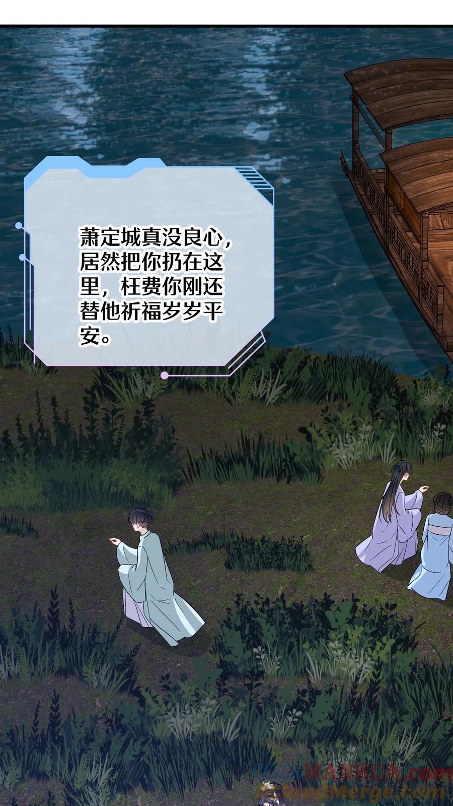 快穿：反派太宠太撩人 第81话 花灯会，盛暖遭偷袭 第23页