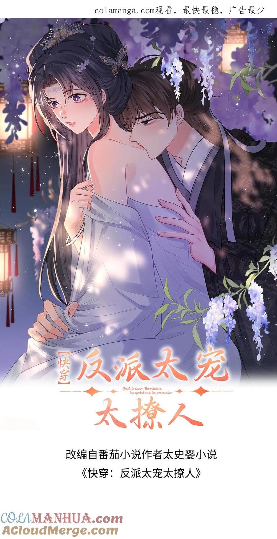 快穿：反派太宠太撩人 第81话 花灯会，盛暖遭偷袭 第1页