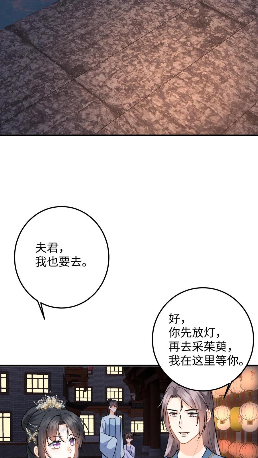 快穿：反派太宠太撩人 第81话 花灯会，盛暖遭偷袭 第8页