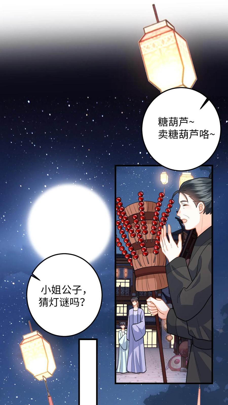 快穿：反派太宠太撩人 第81话 花灯会，盛暖遭偷袭 第2页