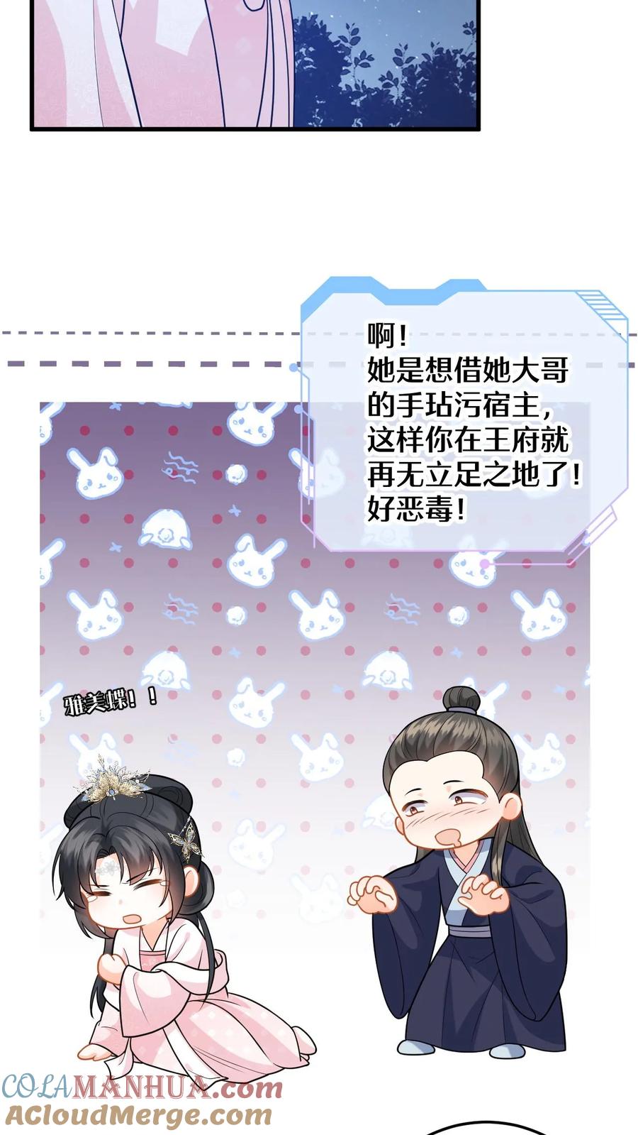 快穿：反派太宠太撩人 第82话 伪装琴师救小鱼 第15页