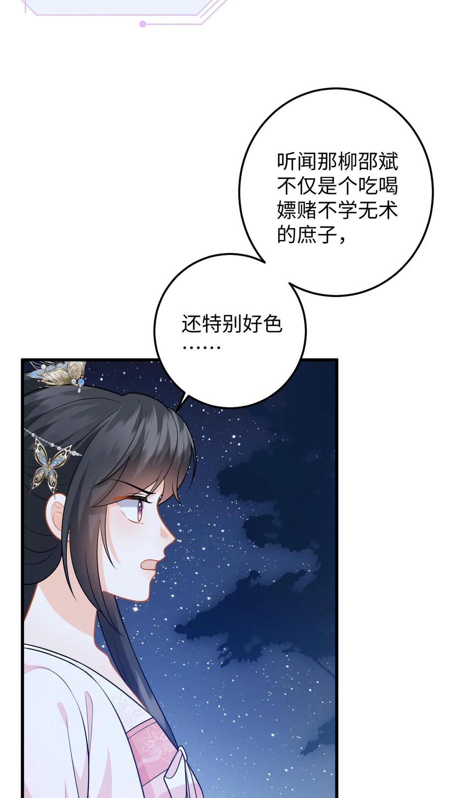 快穿：反派太宠太撩人 第82话 伪装琴师救小鱼 第14页