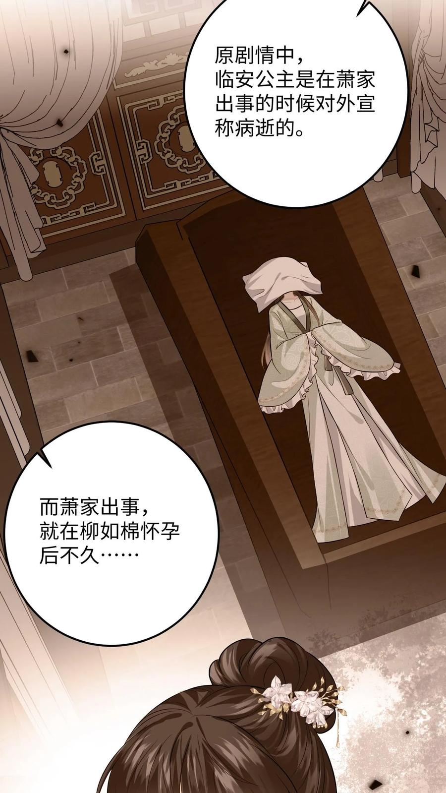 快穿：反派太宠太撩人 第82话 伪装琴师救小鱼 第24页