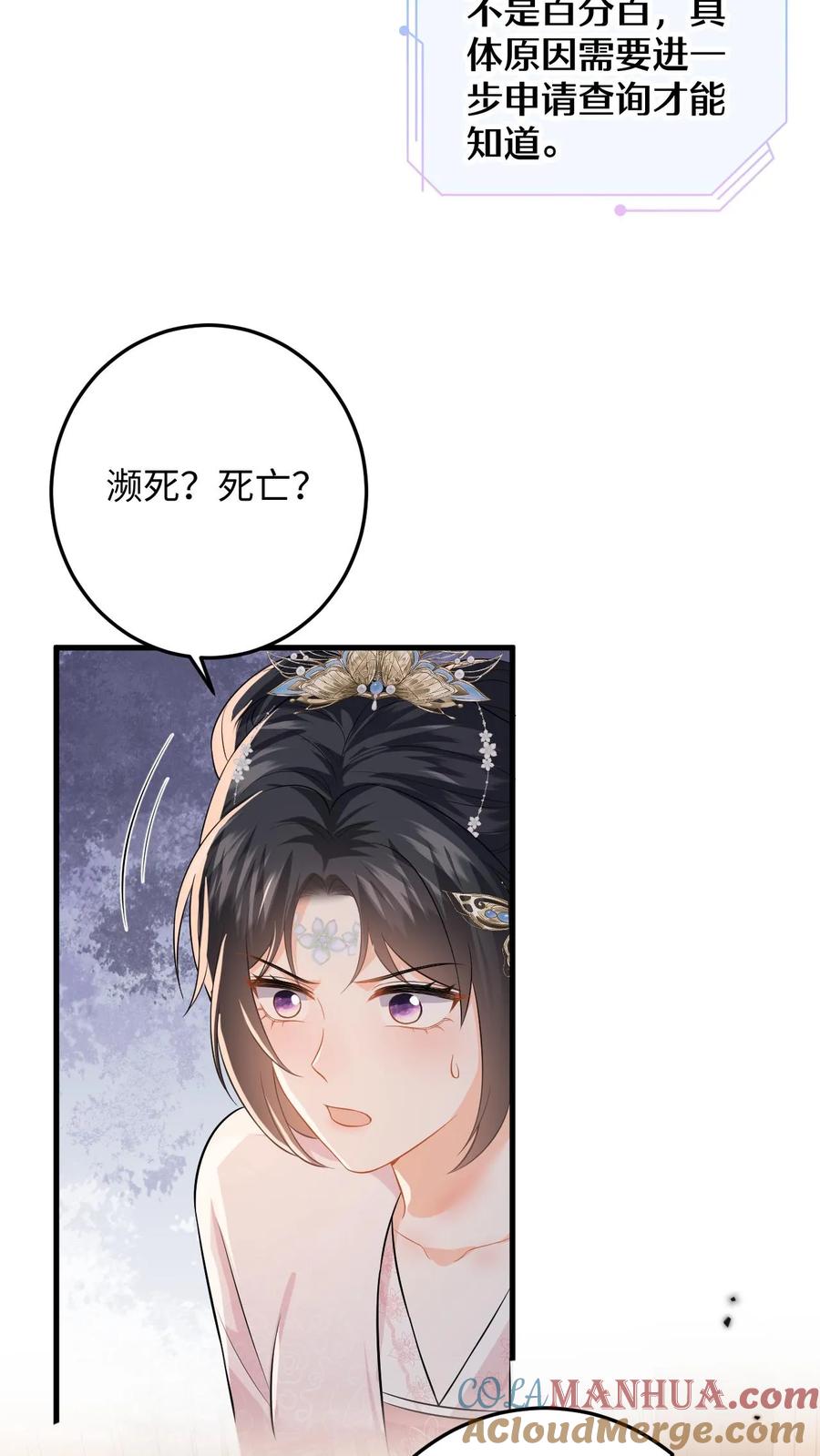 快穿：反派太宠太撩人 第82话 伪装琴师救小鱼 第23页