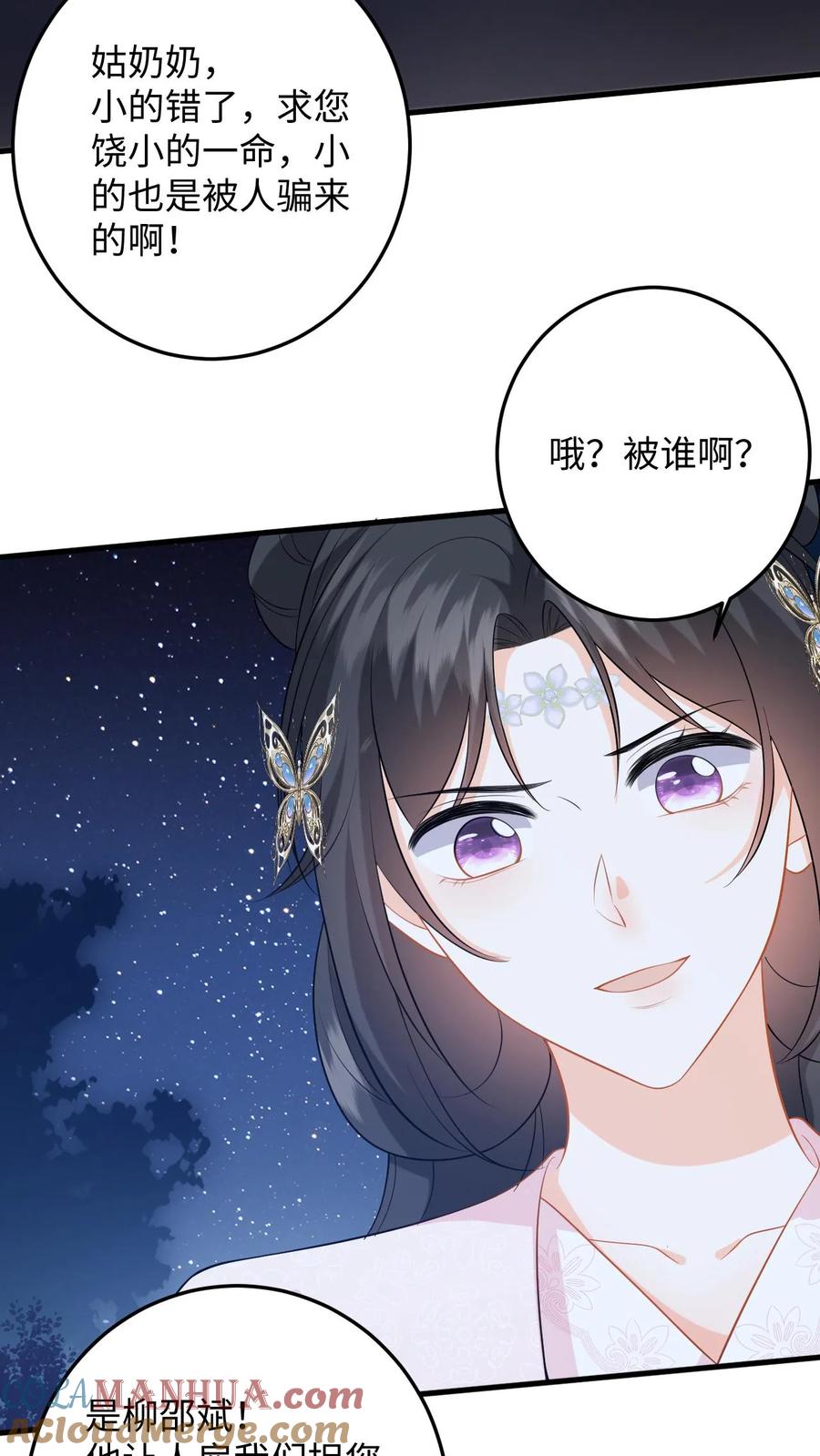 快穿：反派太宠太撩人 第82话 伪装琴师救小鱼 第11页