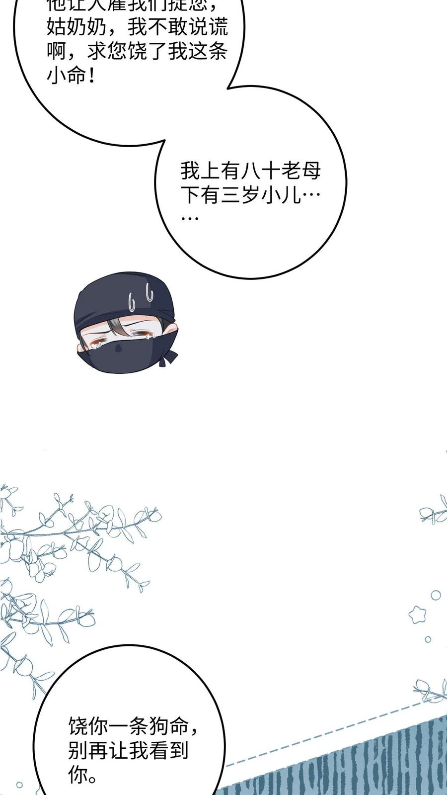 快穿：反派太宠太撩人 第82话 伪装琴师救小鱼 第12页