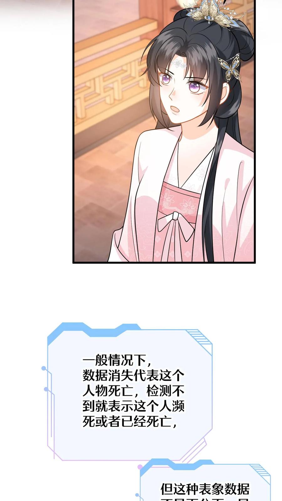 快穿：反派太宠太撩人 第82话 伪装琴师救小鱼 第22页