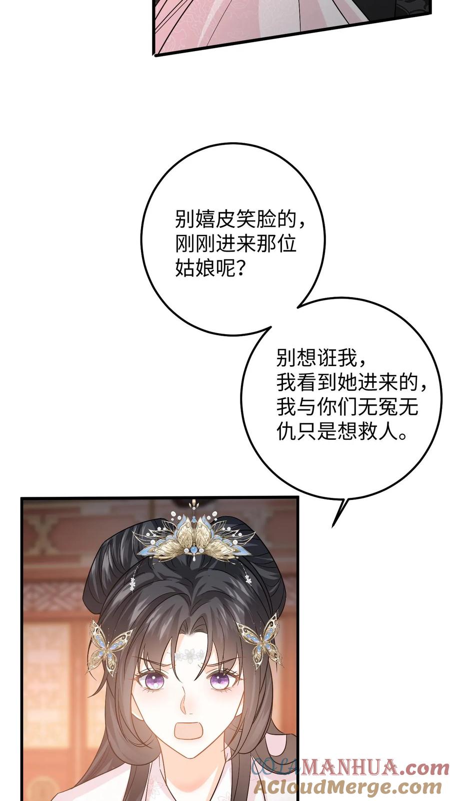 快穿：反派太宠太撩人 第83话 她是你什么人？ 第21页