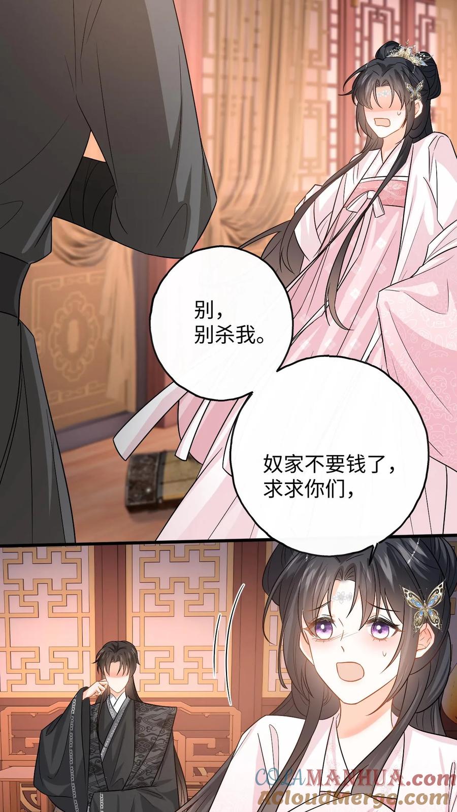 快穿：反派太宠太撩人 第83话 她是你什么人？ 第15页