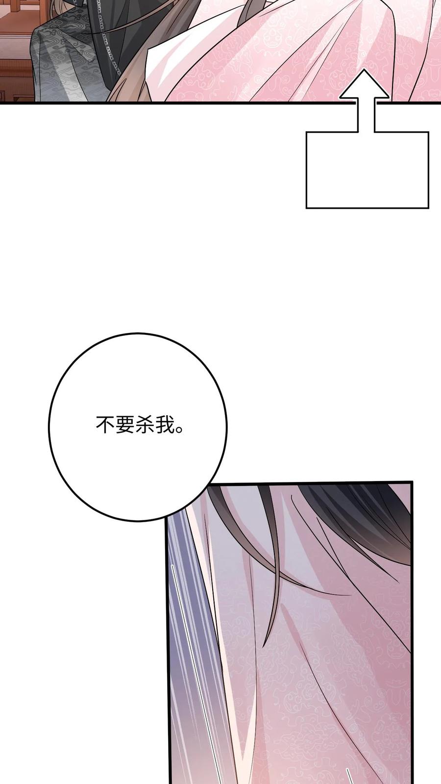 快穿：反派太宠太撩人 第83话 她是你什么人？ 第16页