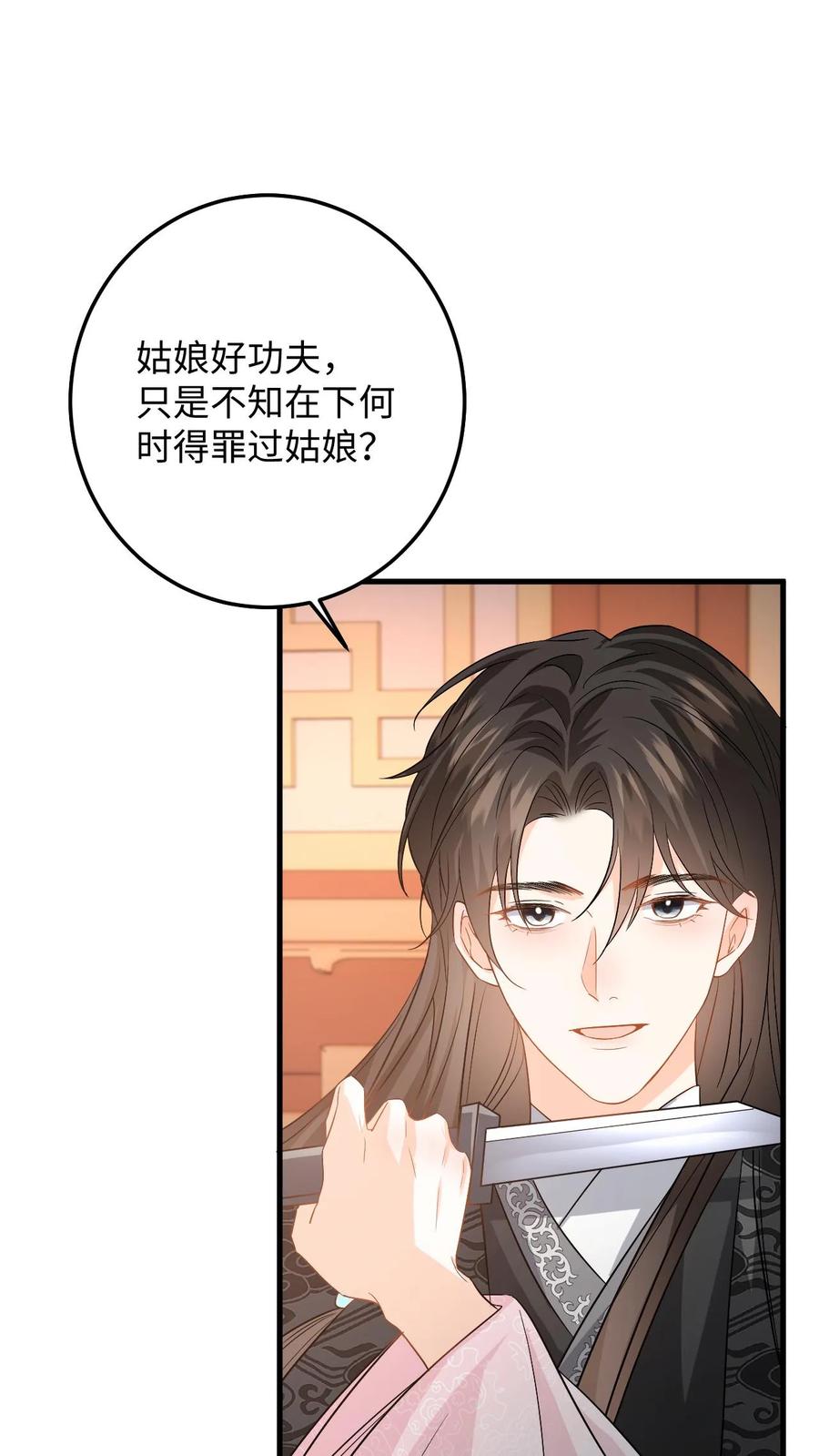 快穿：反派太宠太撩人 第83话 她是你什么人？ 第20页