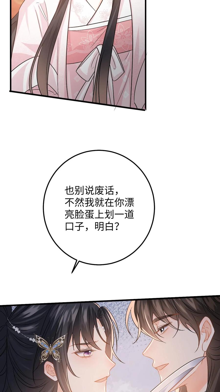 快穿：反派太宠太撩人 第83话 她是你什么人？ 第22页