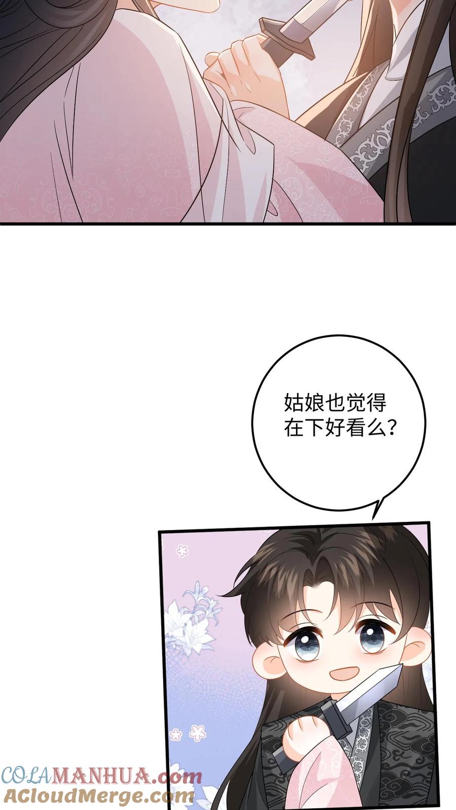 快穿：反派太宠太撩人 第83话 她是你什么人？ 第23页