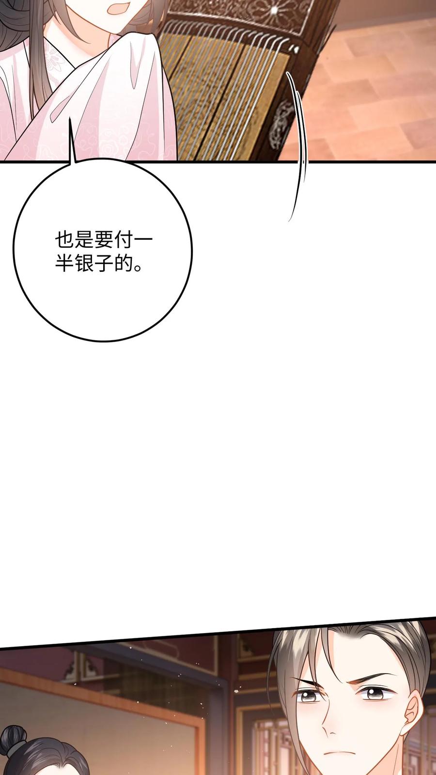 快穿：反派太宠太撩人 第83话 她是你什么人？ 第4页