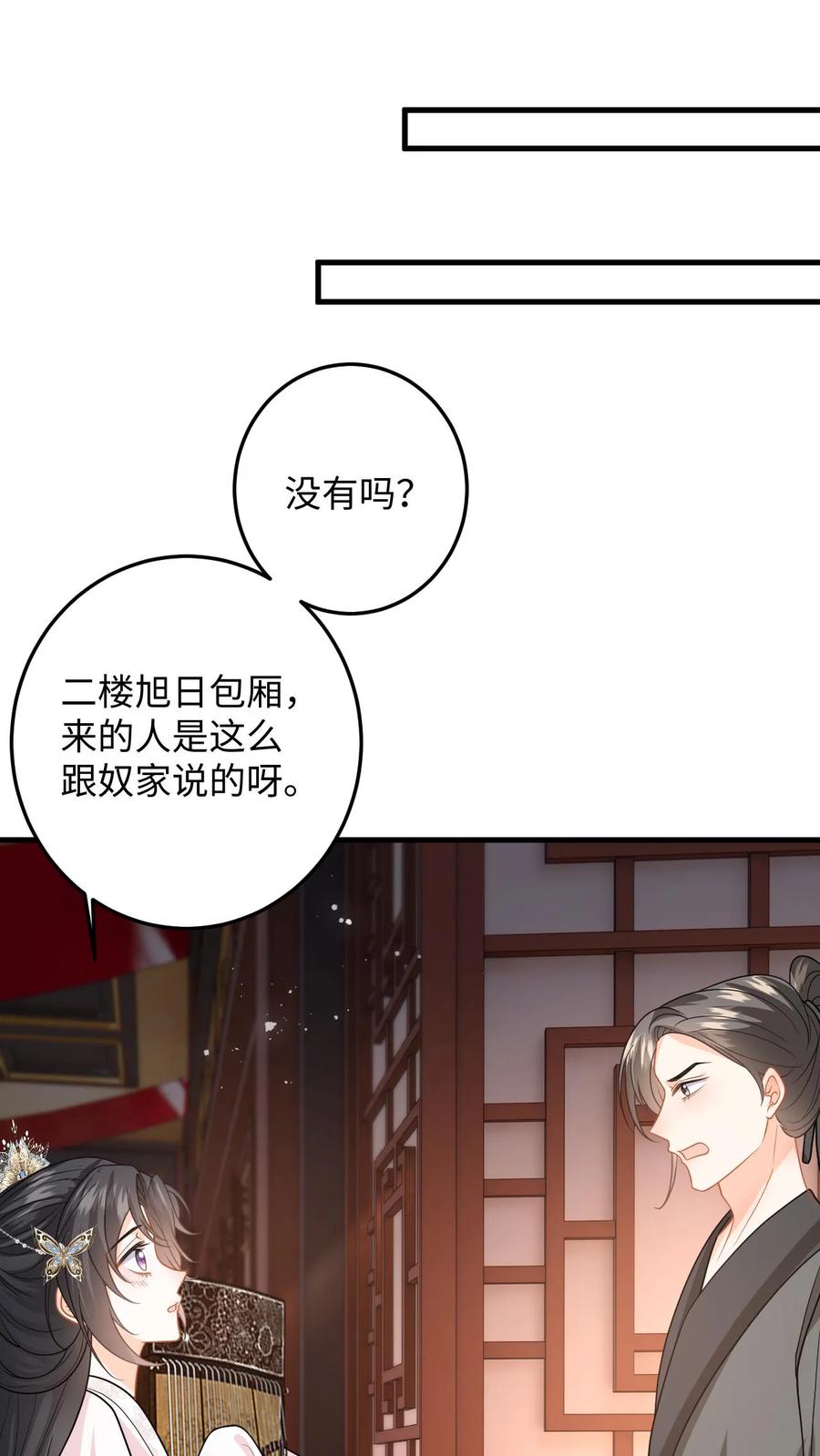 快穿：反派太宠太撩人 第83话 她是你什么人？ 第2页