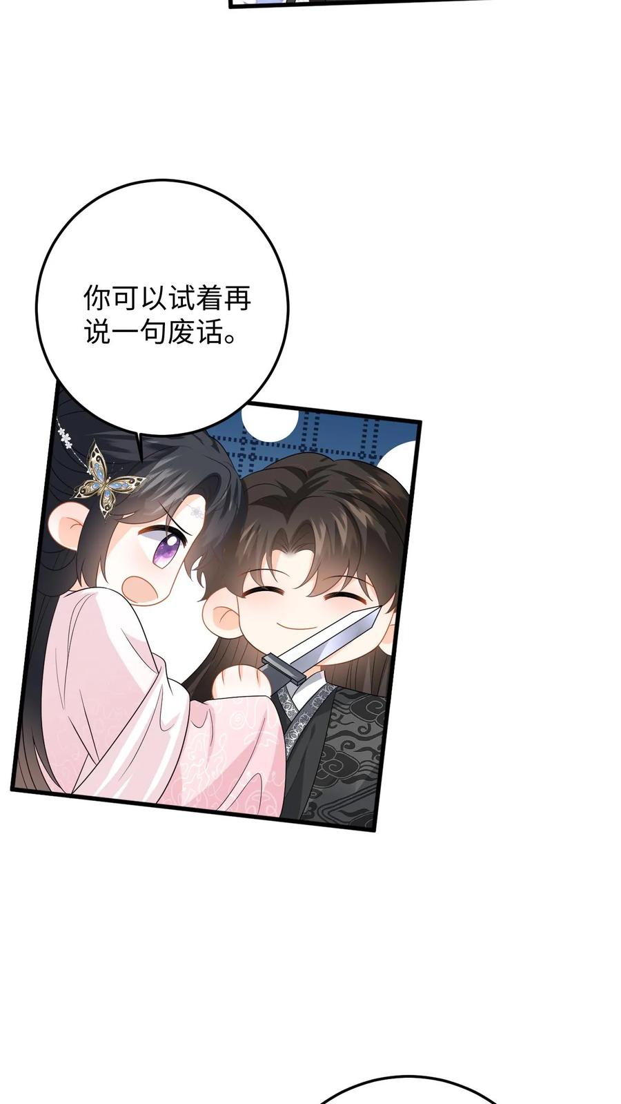 快穿：反派太宠太撩人 第83话 她是你什么人？ 第24页