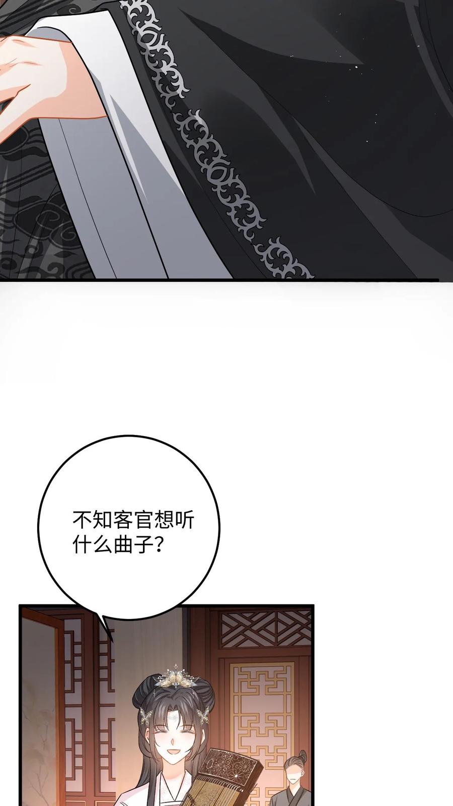 快穿：反派太宠太撩人 第83话 她是你什么人？ 第12页