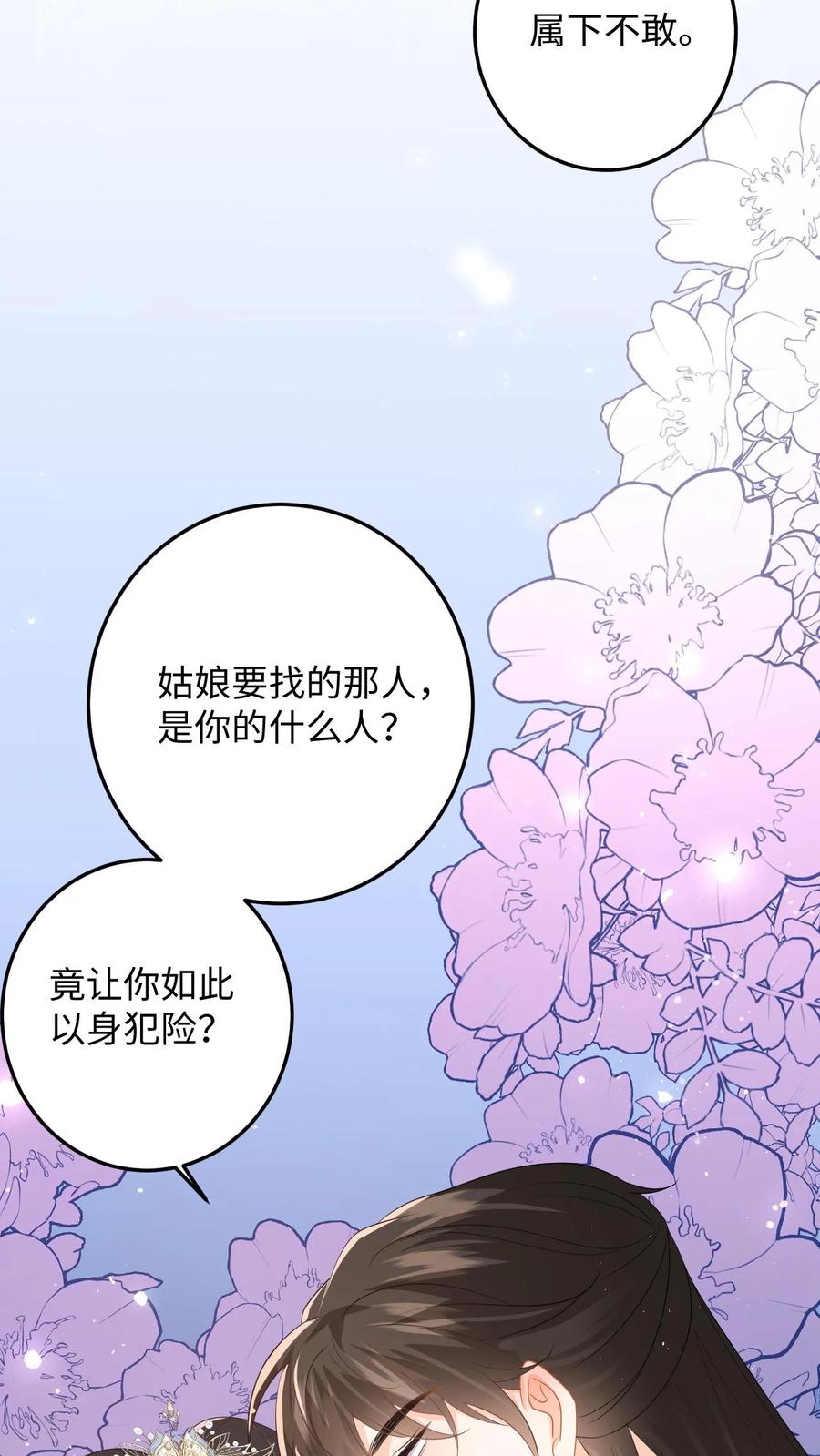快穿：反派太宠太撩人 第83话 她是你什么人？ 第30页